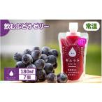 菓子 ゼリー 飲むぶどうゼリー 詰め合わせ 7個入り