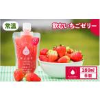 菓子 ゼリー 飲むいちごゼリー 詰め合わせ 6個入り