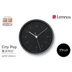 インテリア City Pop 電波時計 ブラック