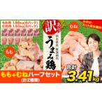 鶏肉 もも むね 3.41kg
