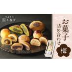 菓子 詰合せ 御菓子司 長盛堂 菓子詰め合わせ松竹梅