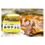 川魚 あゆ 日置川産天然鮎使用 あゆチョビ