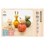 玩具 グッドトイ受賞 口に入れられる赤ちゃんガラガラ