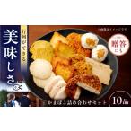 魚貝類 かまぼこ 7日発送 かまぼこ詰合せ10品 計1.8kg