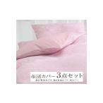 タオル 寝具 丸洗いOK ゆったり シングル
