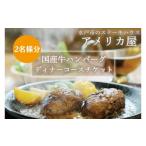 お食事券 TVで紹介されました アメリカ屋