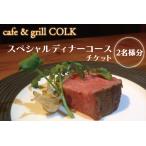 お食事券 cafe&amp;grill
