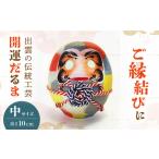人形 だるま 出雲だるま 画竜点睛 中 堀江だるま店
