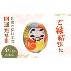 人形 だるま 出雲だるま 画竜点睛 小 堀江だるま店