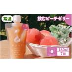 菓子 ゼリー 飲むピーチゼリー 詰め合わせ 7個入り