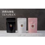 塩 だし 海塩 淡路島海塩 TEN-PI-EN