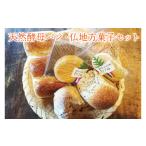 パン 天然酵母パン 仏地方菓子セット 天然酵母