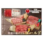 ふるさと納税 牛肉 茨城県 水戸市 ゴールド1セット カタログギフト 特選目録ギフト 焼肉 すき焼き しゃぶしゃぶ 常陸牛選べるギフト 内祝い のし 結婚式 出産…