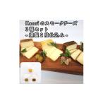 加工品等 チーズ Kaoriのスモークチーズ3種セット