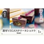 菓子 お菓子 ショコラテリーヌ Queen