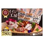 肉 ソーセージ IFFA金賞イイジマ工房セット760g