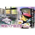 宿泊券 旅館 民宿 きのくに中津荘本館 1泊2日ペアご宿泊券