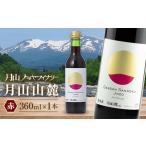 ふるさと納税 ワイン 赤ワイン 山形県 西川町  月山トラヤワイナリー 月山山麓（赤） ハーフボトル 360ml 赤ワイン 山形県 西川町 FYN6-229