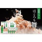 乾物 削り節 鰹節 はごろもフーズの焙炒ソフト削り 35g×10袋