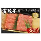 牛肉 ロース 常陸牛 A5ランク 冷凍 牛 和牛