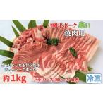 八幡平ポークあい しゃぶしゃぶ用 約1.3kg