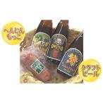 ビール 地ビール 佐渡セット へんじんもっこ