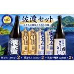 日本酒 吟醸酒 佐渡セット 小さな豆腐屋の手作り卵とうふ28…