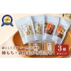 米 パン 餅 佐渡産 柿餅 創作おかき詰合せ3種各2パック