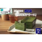 ケーキ カステラ ガトーショコラ 月あかりの濃厚抹茶テリー…