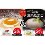 卵 鶏 烏骨鶏等 伝承卵 みやこじ と 温泉たまご