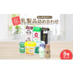 飲料類 牛乳 まると牛乳のお試しセット から乳製品詰め合わ…