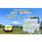 お茶類 緑茶 茶葉 ティーバッグ 2027年