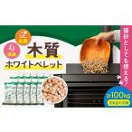 木質ホワイトペレット 100kg
