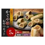 かぐや姫のおやつセット たけのこ タケノコ
