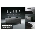 イベントやチケット等 京都サッスのステンレス製キッチンオ…