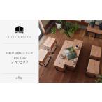 インテリア HITTITEの天板が分厚いシリーズ