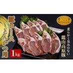 豚肉 ロース 麓山高原豚ロースとんかつ用 1kg