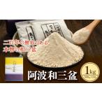 加工品等 砂糖 阿波和三盆糖 箱入り 1kg