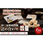 fu.... налог японские сладости твердые конфетки рагуган * сухие кондитерские изделия Tokushima префектура сверху доска блок мир три поддон сахар оригинальный твердые конфетки рагуган * набор 6 коробка комплект холм рисовое поле производства сахар место {30 дней в течение отгрузка предположительно ( суббота, воскресенье и праздничные дни за исключением )} Tokushima префектура сверху доска блок мир три поддон...