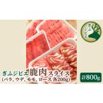 fu.... налог оленина Gifu префектура Ikeda блок ..jibie оленина ломтик 200g×4 упаковка No.5644-1278