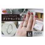 アクセサリー リング 結ハードプラチナ ダイヤモンド0.2ct