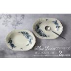 食器 グラス 皿 美濃焼 Blue Rose オーバルベーカー