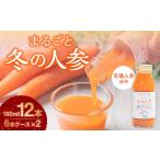 果汁飲料 にんじん まるごと冬の人参 180ml×12本