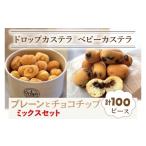 菓子 カステラ ドロップスカステラ ベビーカステラ