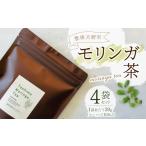 モリンガ茶 4袋 セット