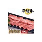 牛肉 モモ 銘柄黒毛和牛常陸牛モモ 肩切落し約500g