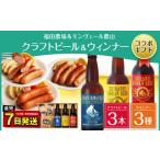 肉 ソーセージ 福田農場&amp;モンヴェール農山