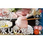 fu.... налог ...... Toyama лед видеть город ограниченное количество .. холод бури-сябу ... для 200g×2( суп . ткань * yuzu .. имеется ) старый магазин рыба оптовый склад предубеждение. один товар |.......
