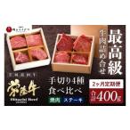 牛肉 セット 2ヶ月 定期便 肉 常陸牛 肉匠の手切り4種