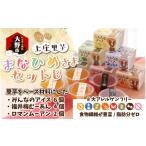 菓子 詰合せ アレルギー対応スイーツ まなひめさまセットB